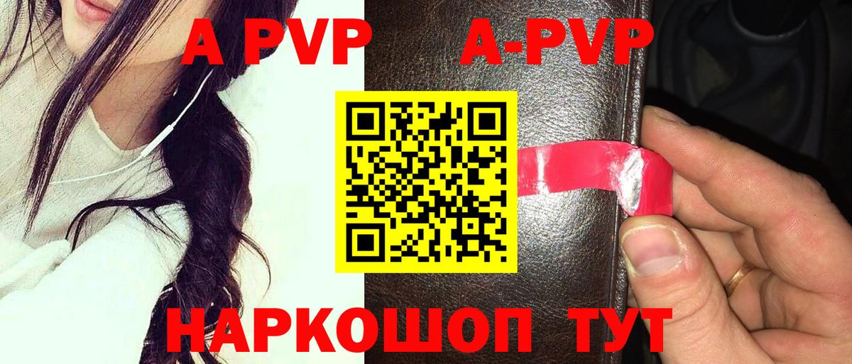Alpha-PVP кристаллы  A-PVP кристаллы  Фурманов  A PVP  Вход с VPN 