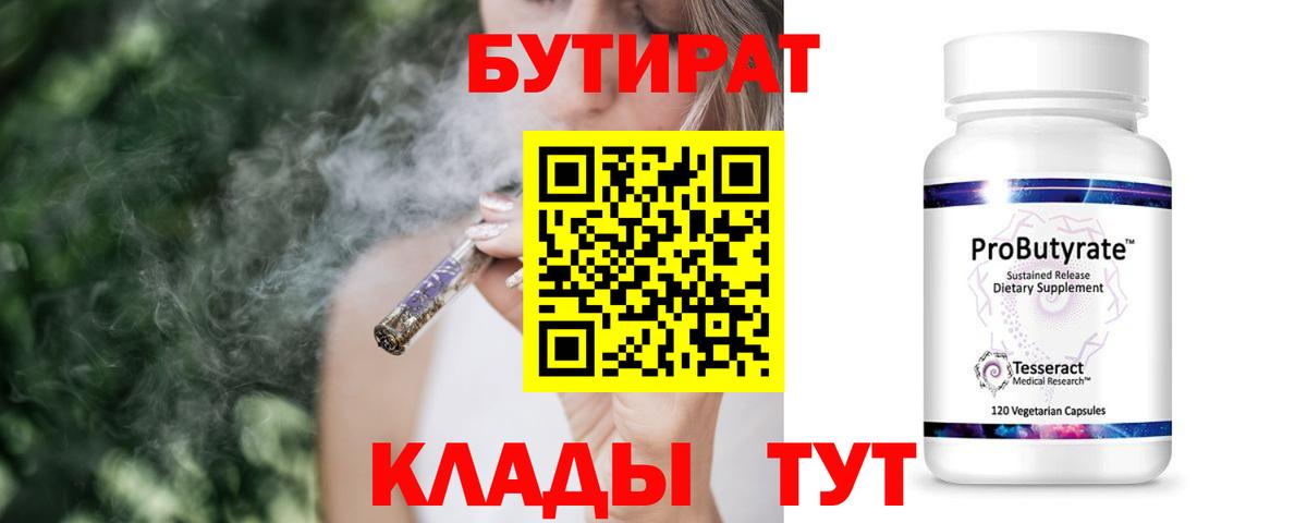 Бутират BDO Фурманов