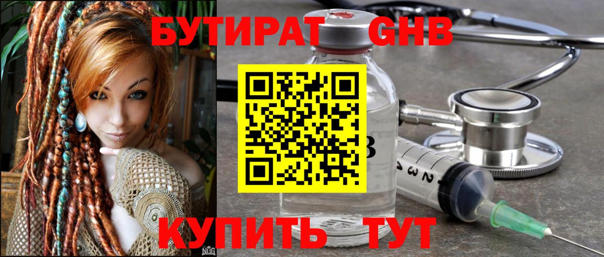 Бутират оксибутират  Бутират  Фурманов  Вход с VPN 