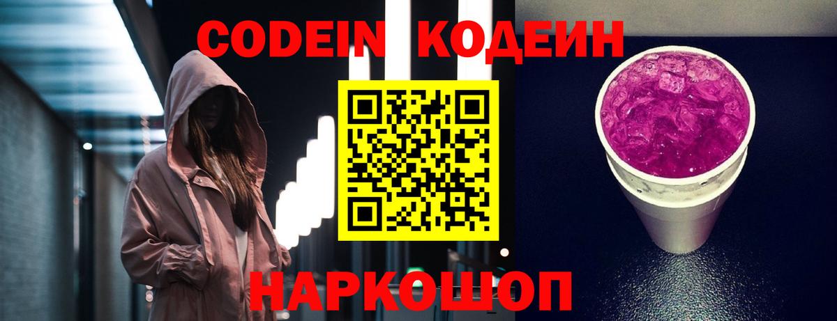Кодеин напиток Lean (лин) Фурманов