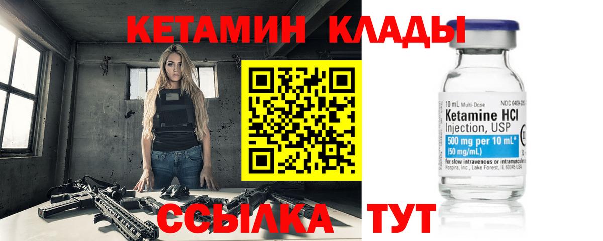 КЕТАМИН VHQ Фурманов
