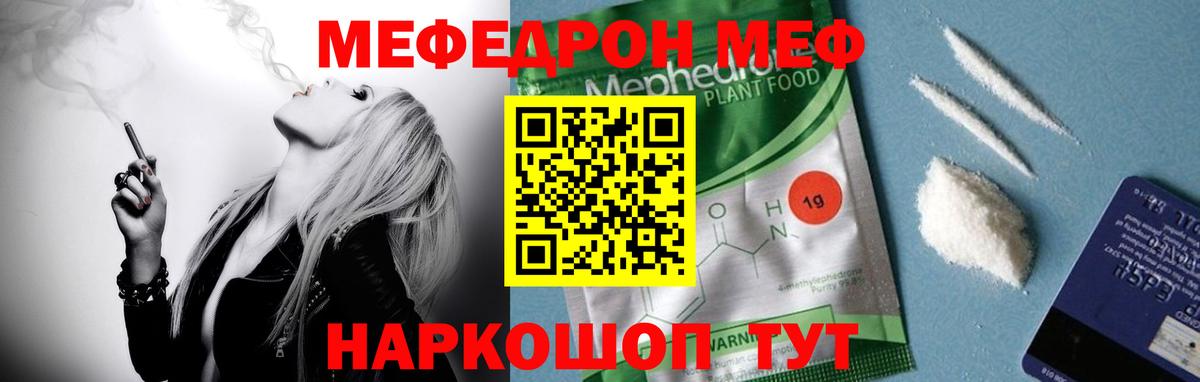 МЕФ мяу мяу  МЕФ  Фурманов  Мефедрон мяу мяу  Вход с VPN  Мефедрон 
